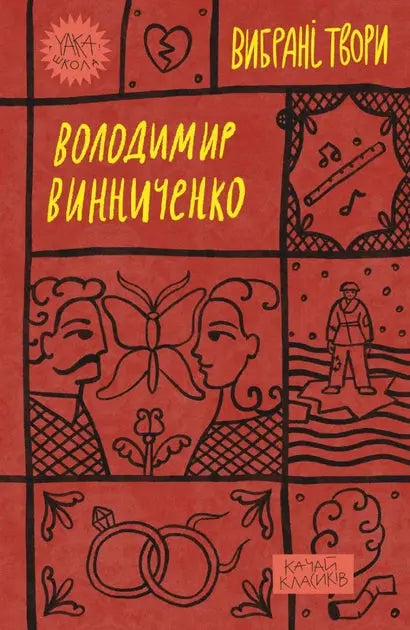 Selected Works by Volodymyr Vynnychenko by Volodymyr Vynnychenko