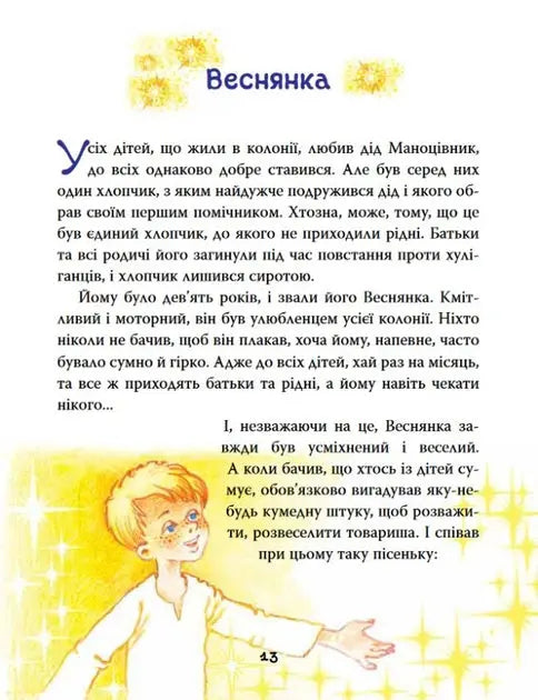 In the Land of Sunny Bunnies. Tales by Vsevolod Nestayko by Vsevolod Nestayko