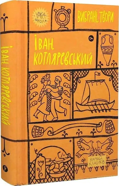 Selected Works by Ivan Kotliarevsky by Ivan Kotliarevsky