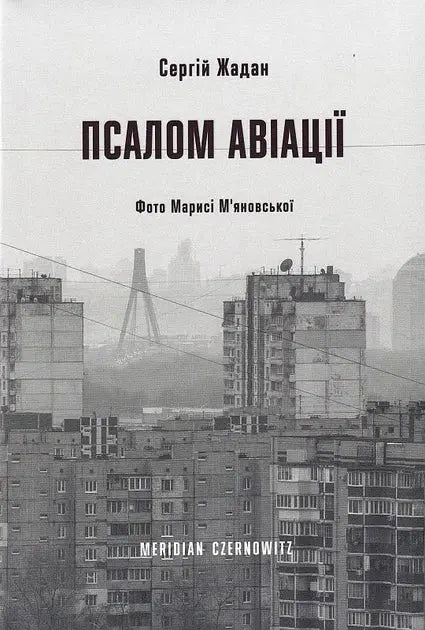 Psalm of Aviation by Serhiy Zhadan