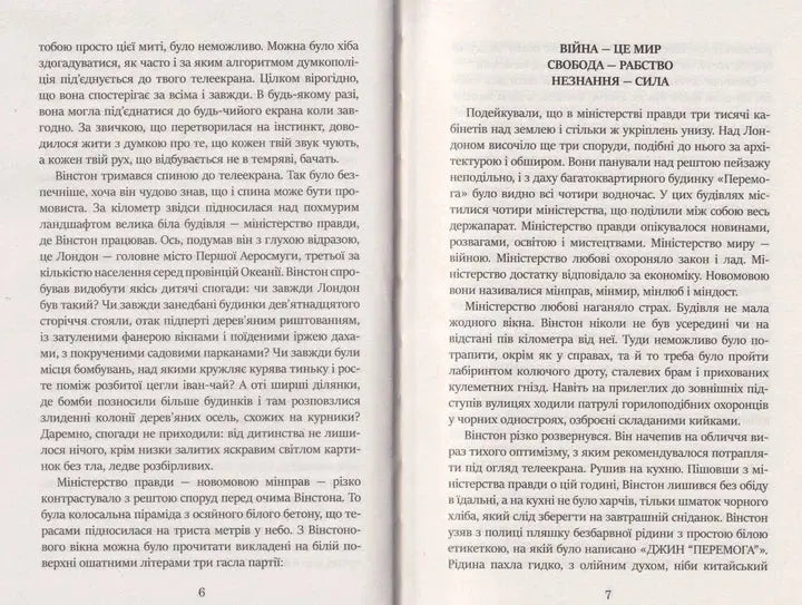 1984 by George Orwell