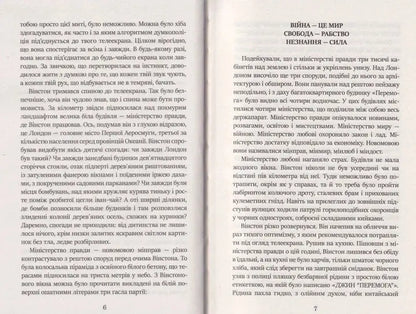 1984 by George Orwell