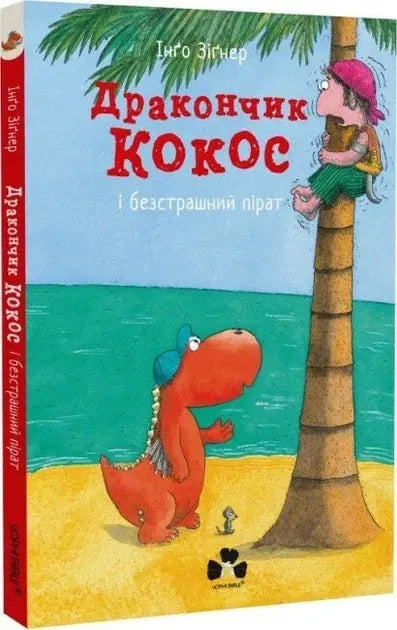 Dragon Coconut and the Fearless Pirate by Ingo Siegner
