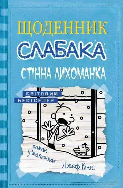 Diary of a Wimpy Kid: The Deep End by Jeff Kinney