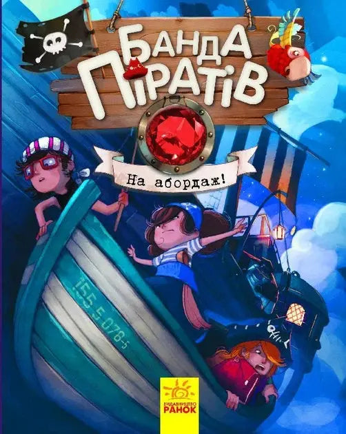 Pirate Gang. Board the Ship! by Juliette
