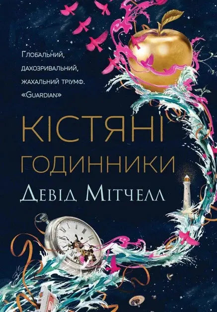 The Bone Clocks by David Mitchell