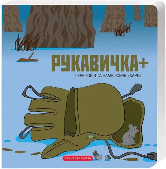 Gloves by Harchenko