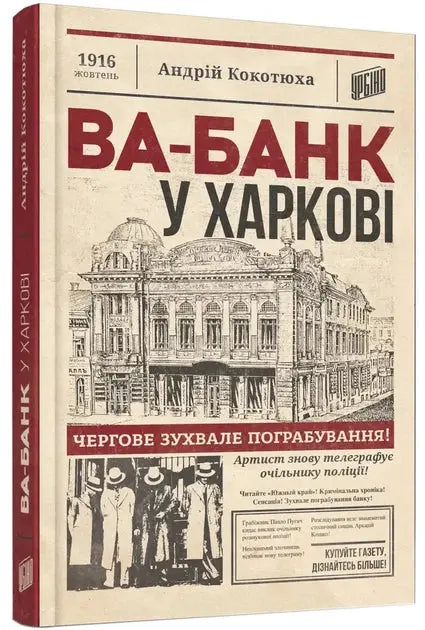Va-Bank in Kharkiv by Andriy Kokotyukha