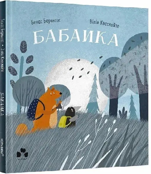 Babajka by Benas Berantas