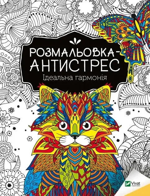 Antistress Coloring Book. Perfect Harmony by I