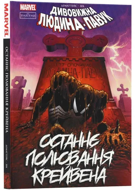 Spider-Man: Kraven's Last Hunt by J