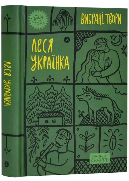 Lesya Ukrainka. Selected Works by Lesya Ukrainka