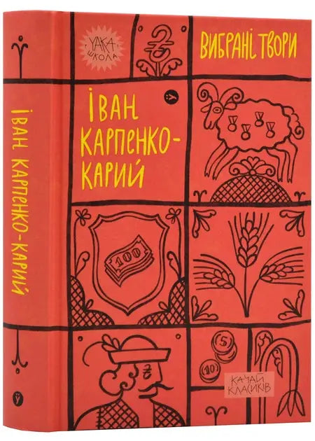 Ivan Karpenko-Kary. Selected Works by Ivan