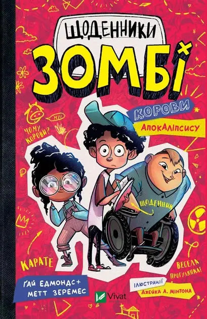 Zombie Diaries: Apocalypse Cow by Guy Edmonds, Matt Zeremes