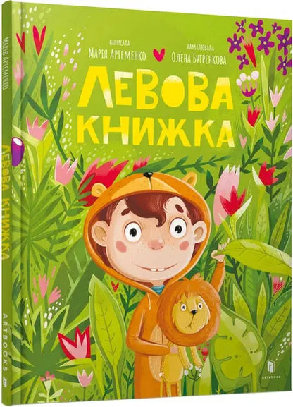 Lion Book by Maria Artemenko