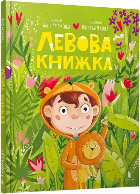 Lion Book by Maria Artemenko