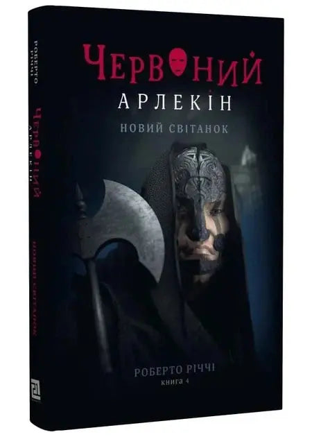 Red Harlequin. Book 4. New Dawn by Roberto Ricci