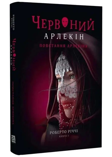 Red Harlequin. Book 3. Harlequin's Rebellion by Roberto Ricci