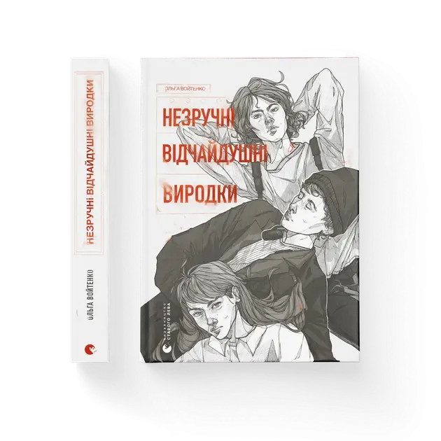 Uncomfortable. Desperate. Freaks. by Olga Voytenko