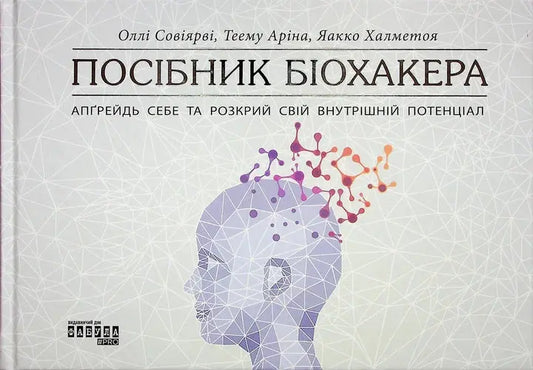 The Biohacker's Handbook by Jaakko Halmetoja, Olli, Teemu Arina