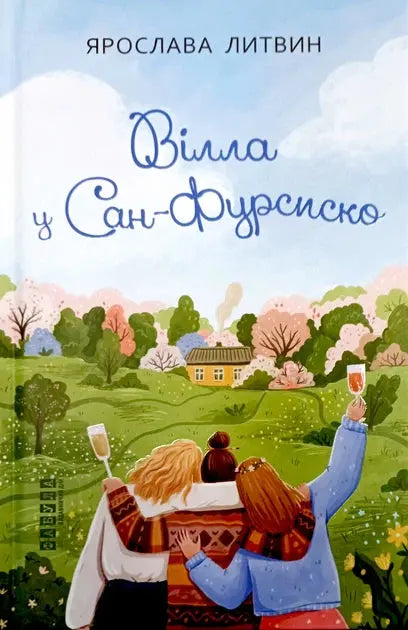 Villa in San Furisco by Yaroslava Lytvyn