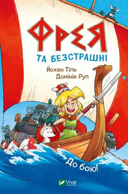 Freja and the Fearless. To Battle! by Jochen Thiel