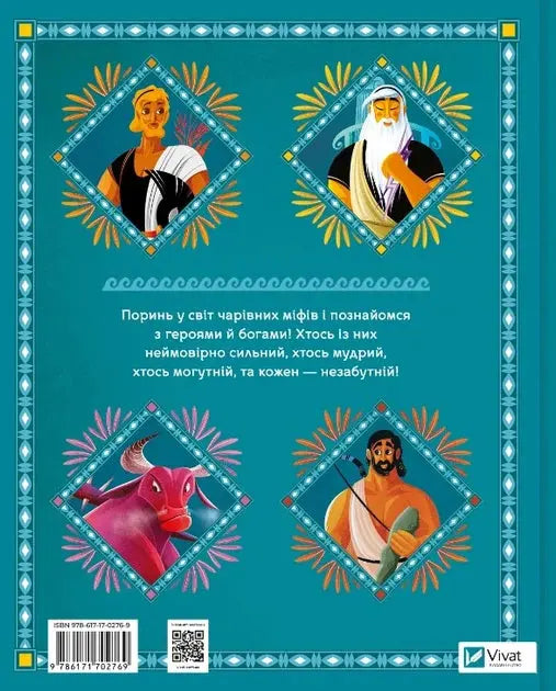 Heroes of Greek Mythology by Sonya Elisabetta Corvalla
