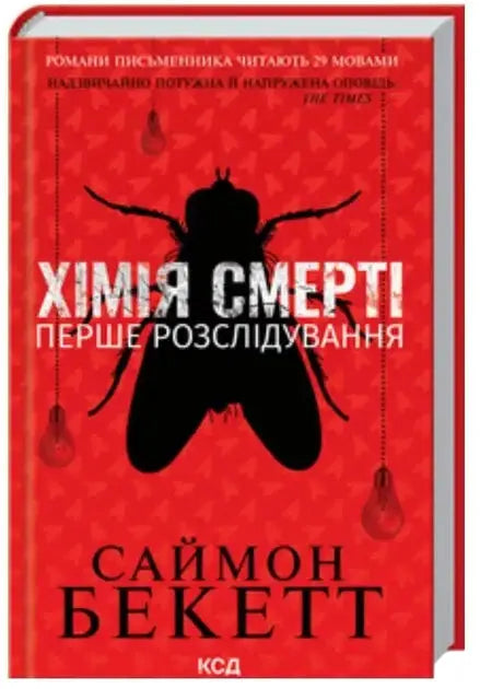 The Chemistry of Death by Simon Beckett