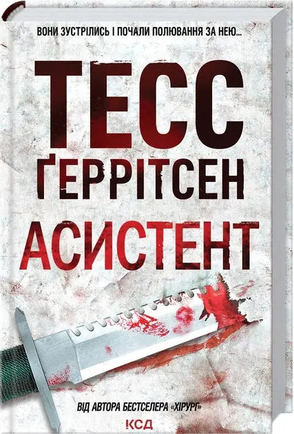 The Apprentice by Tess Gerritsen