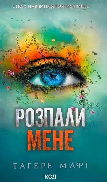 Ignite Me by Tahereh Mafi