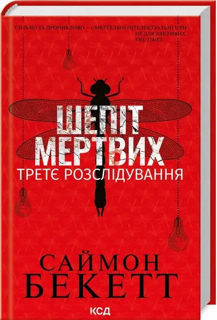 Whispers of the Dead. The Third Investigation by Simon Beckett