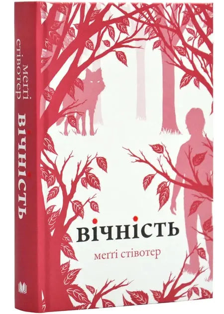 Forever by Maggie Stiefvater