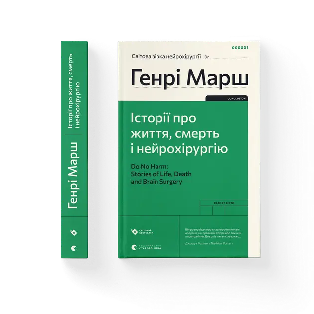 Do No Harm: Stories of Life, Death, and Neurosurgery by Henry Marsh