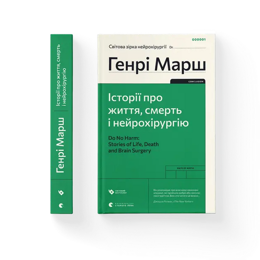 Do No Harm: Stories of Life, Death, and Neurosurgery by Henry Marsh