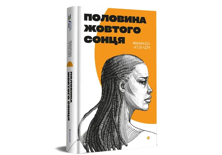 Half of a Yellow Sun by Chimamanda Ngozi Adichie