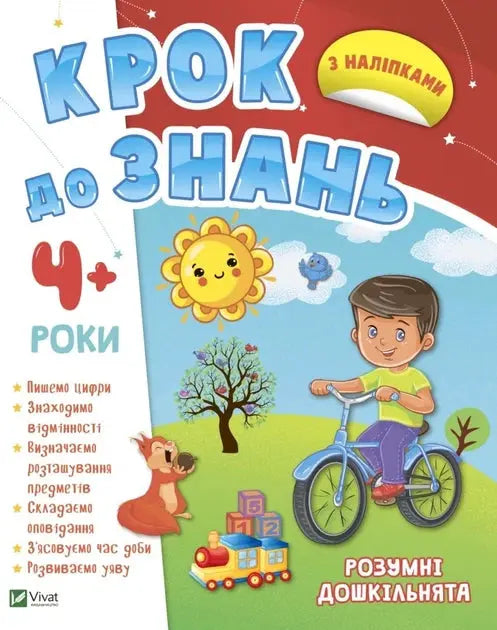 Smart Preschoolers 4+ by Collective