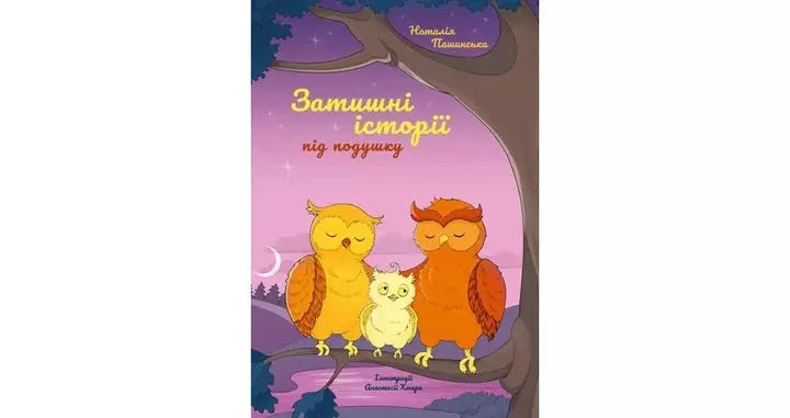Cozy Stories Under the Pillow by Natalia Pashynska