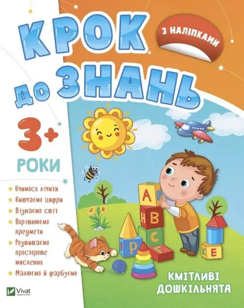 Smart Preschoolers 3+ by Praca