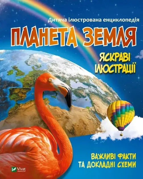 Planeta Zemlja by Marija Zhuchenko