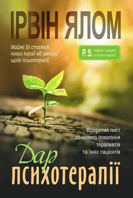 The Gift of Therapy: An Open Letter to a New Generation of Therapists and Their Patients by Irvin