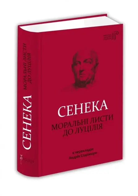 Moral Letters to Lucilius by Lucius Annaeus Seneca