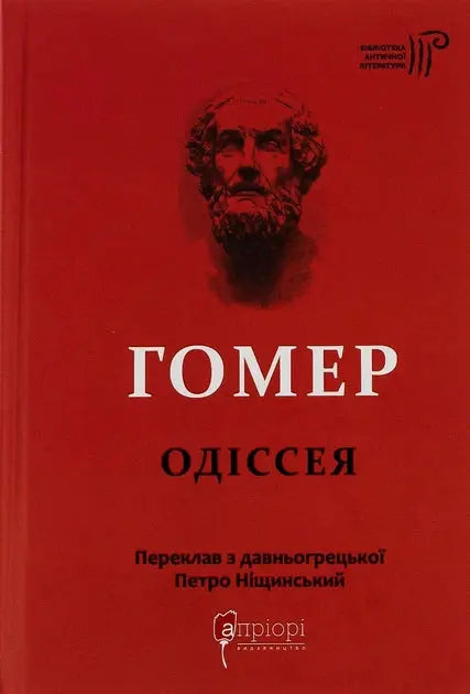 Odyssey by Homer