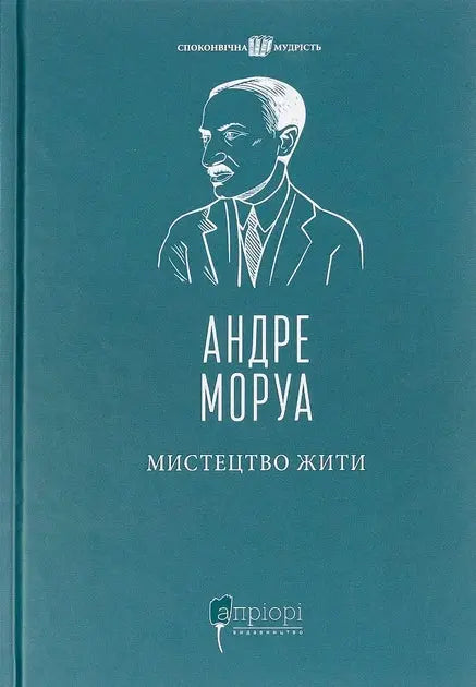 The Art of Living by Maurois