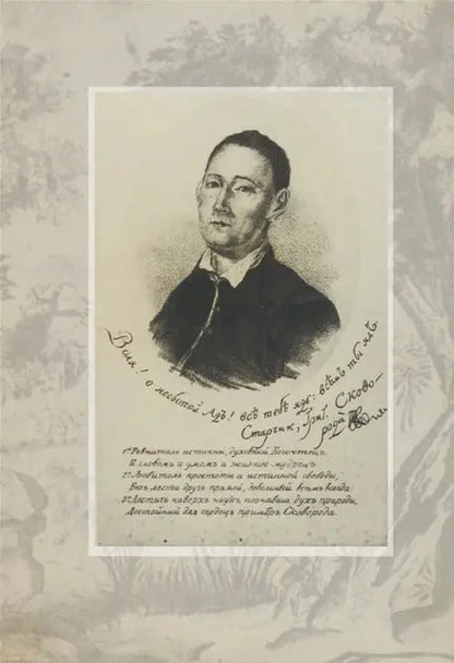 Hryhoriy Skovoroda – for Children by Hryhoriy Skovoroda