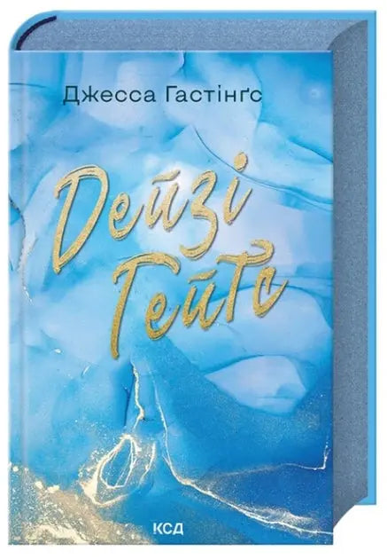 Daisy Haites. Book 2 by Jessa Hastings