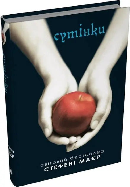 Twilight by Stephenie Meyer