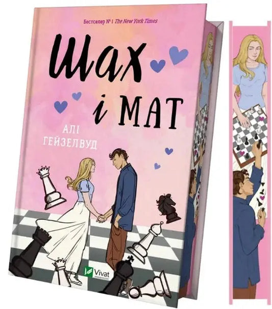 Check & Mate by Ali Hazelwood