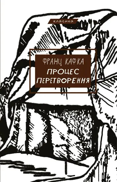 The Trial. The Metamorphosis by Franz Kafka