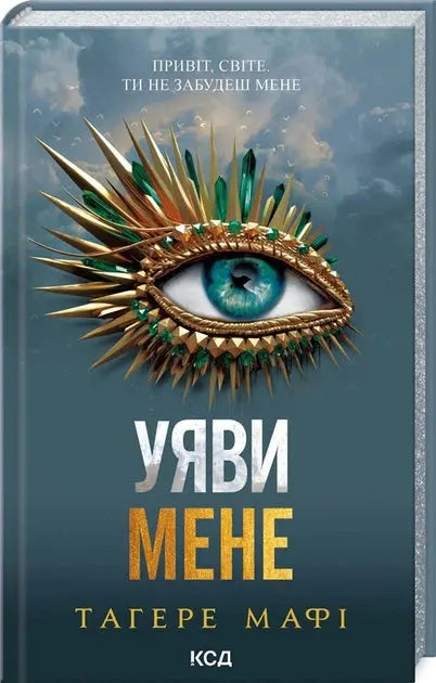Imagine Me by Tahereh Mafi