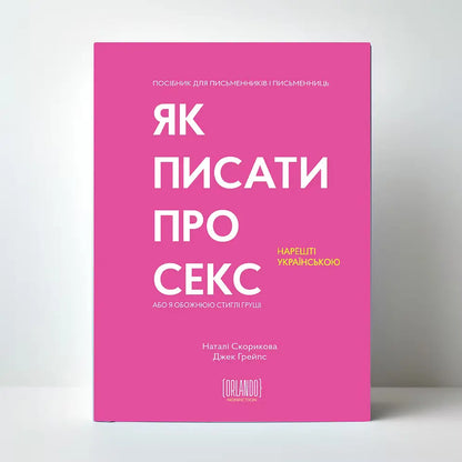 How to write about Sex Natali Skorykova